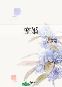 宠婚蜜爱晚安顾先生