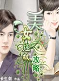 拯救三国美女