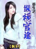 重生之纵横都市 最新章节 无弹窗