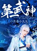 第一武神扫地五年
