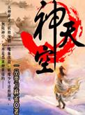 天空神荷鲁斯