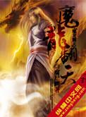 魔龙 pgf