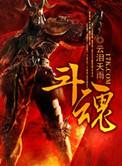 魂斗罗