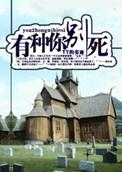 有种你别死游戏正版