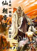 仙朝帝师电视剧