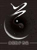 渊天辟道精校版