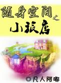 随身空间系列完结