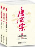 唐玄宗的年号分别是什么
