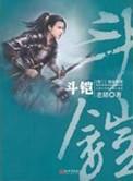 斗铠设计师