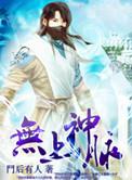 无上神旁