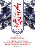 变脸师爷阅读