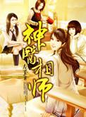 神医相师无删减