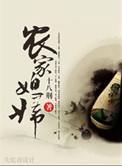 农家媳妇是个宝