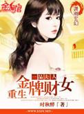 重生之金牌财女