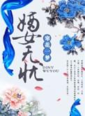 嫡女无双免费阅读全文