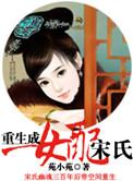 重生成为女配的