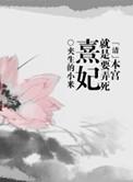 你也永远只是妃是什么意思