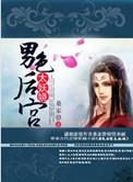 美男后宫太