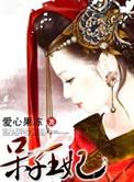 呆子简介
