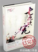 七夜欢宠三部曲那三部叫什么