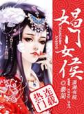 娼门女侯原著中江小楼外貌描写