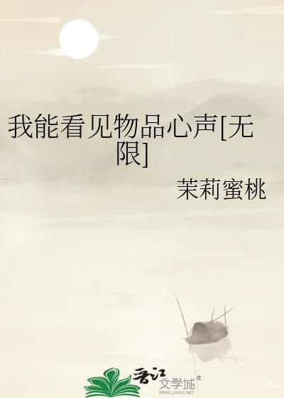 我能看见物价表笔趣阁
