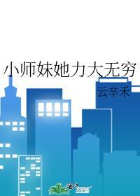 小师妹她又凶又靓最新章节