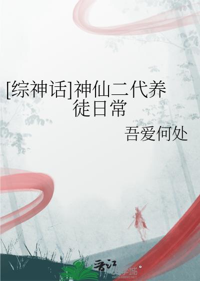 综神话神仙也要结婚