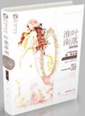 叶落淮南结局