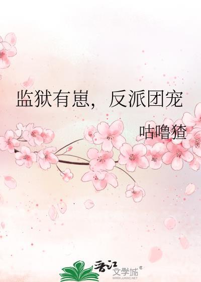 反派团宠笔趣阁