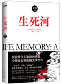 生死河听书