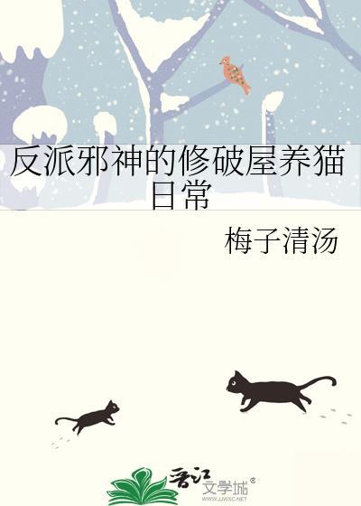 反派邪魅一笑晋江