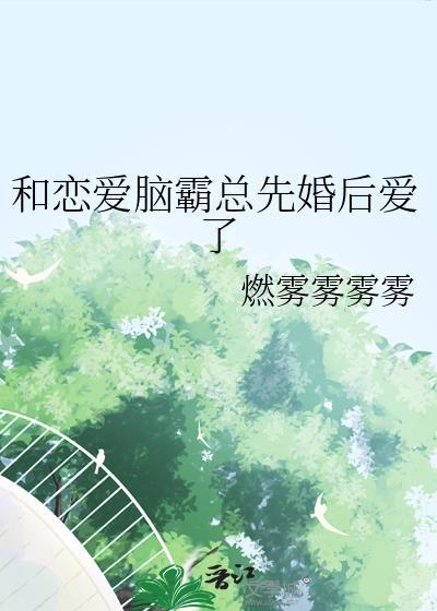 和ai恋爱后作者枝景