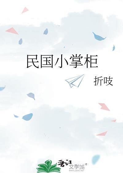民国小店