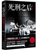 死刑之后还会处理丧事吗