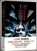 十宗罪1～10
