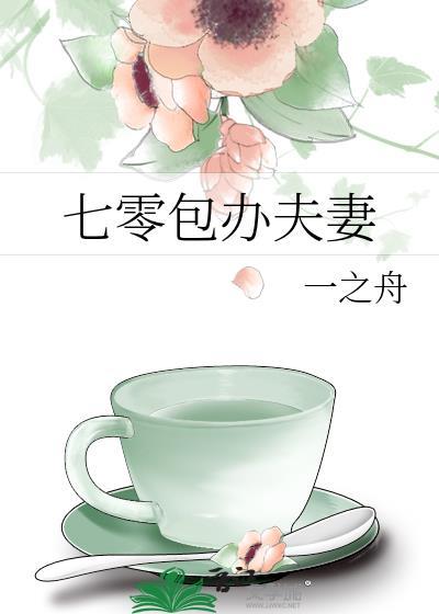 七零包办夫妻全文阅读