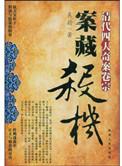 清末四大奇案杀子报案