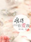 难得不爱什么意思