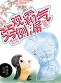旁观霸气侧漏全文免费阅读