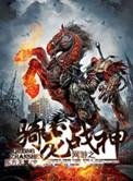网游之骑士无敌