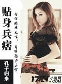 <<贴身兵王俏总裁第3975集