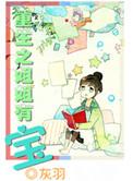 姐姐重生后的