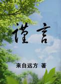 谨言五行属性