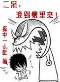二呆滚到怀里来无删减
