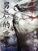 男后重生by冰糖小透明