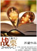 战栗是啥意思
