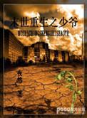 末世重生之少爷TXT