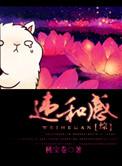 违和感是指