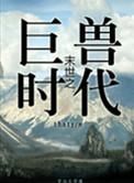 末世重生之林